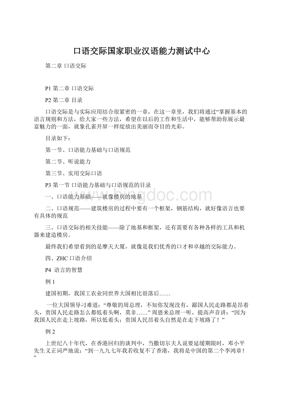 口语交际国家职业汉语能力测试中心.docx_第1页
