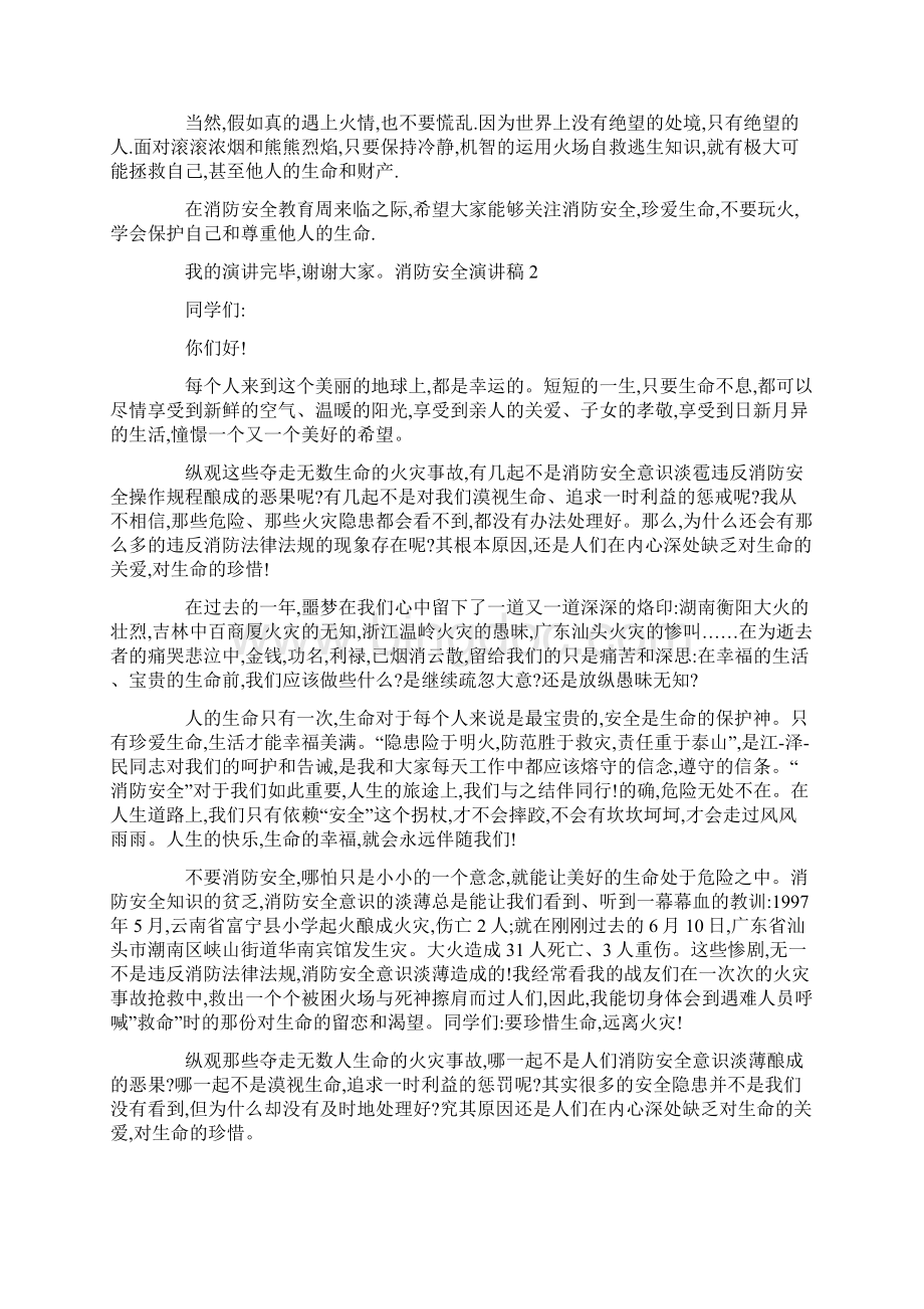 关于消防安全的演讲稿.docx_第2页