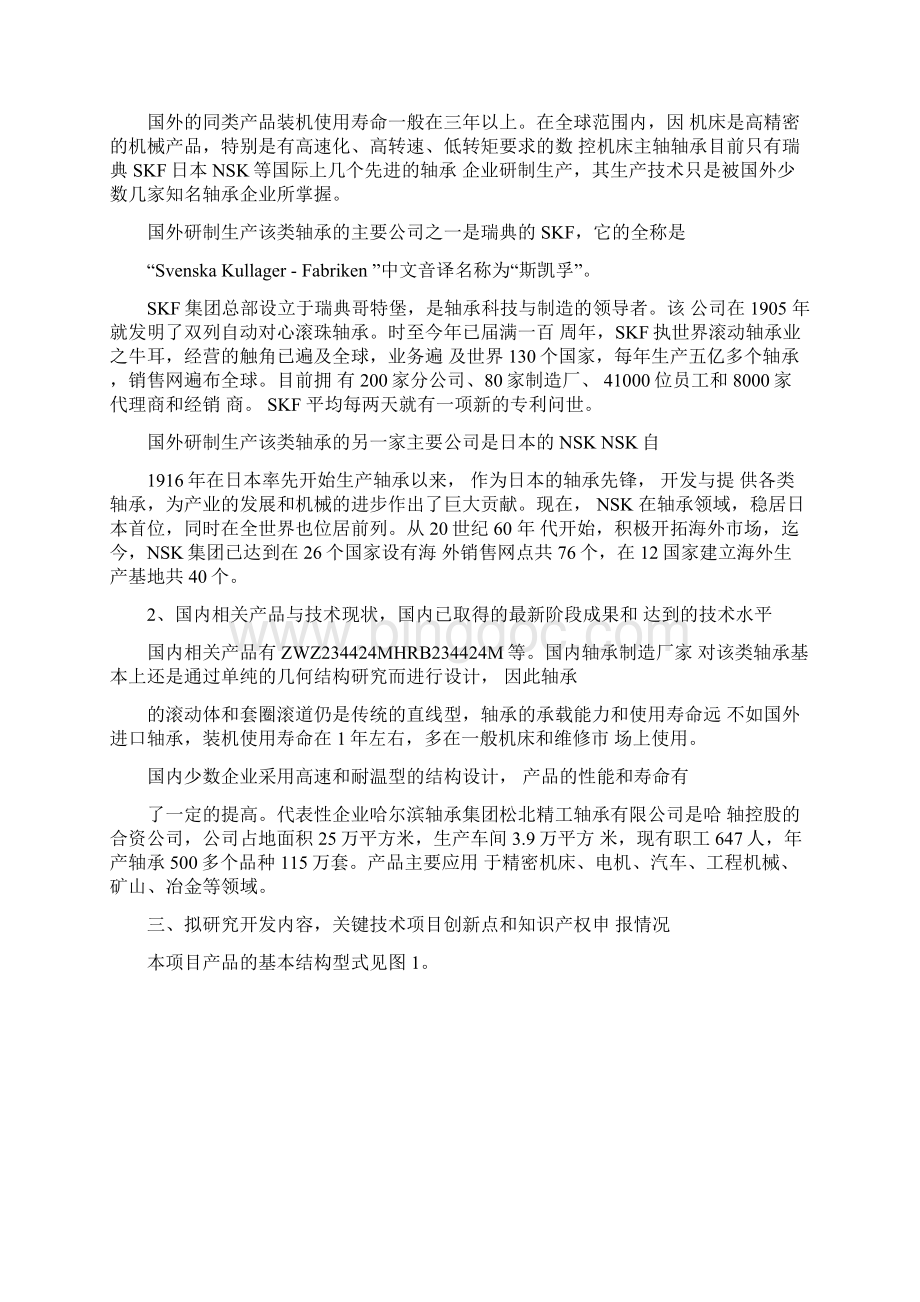 数控机床主轴用双向推力角接触球轴承Word下载.docx_第2页