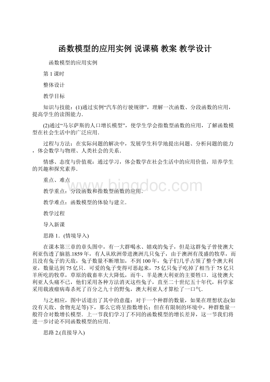 函数模型的应用实例说课稿教案 教学设计.docx_第1页