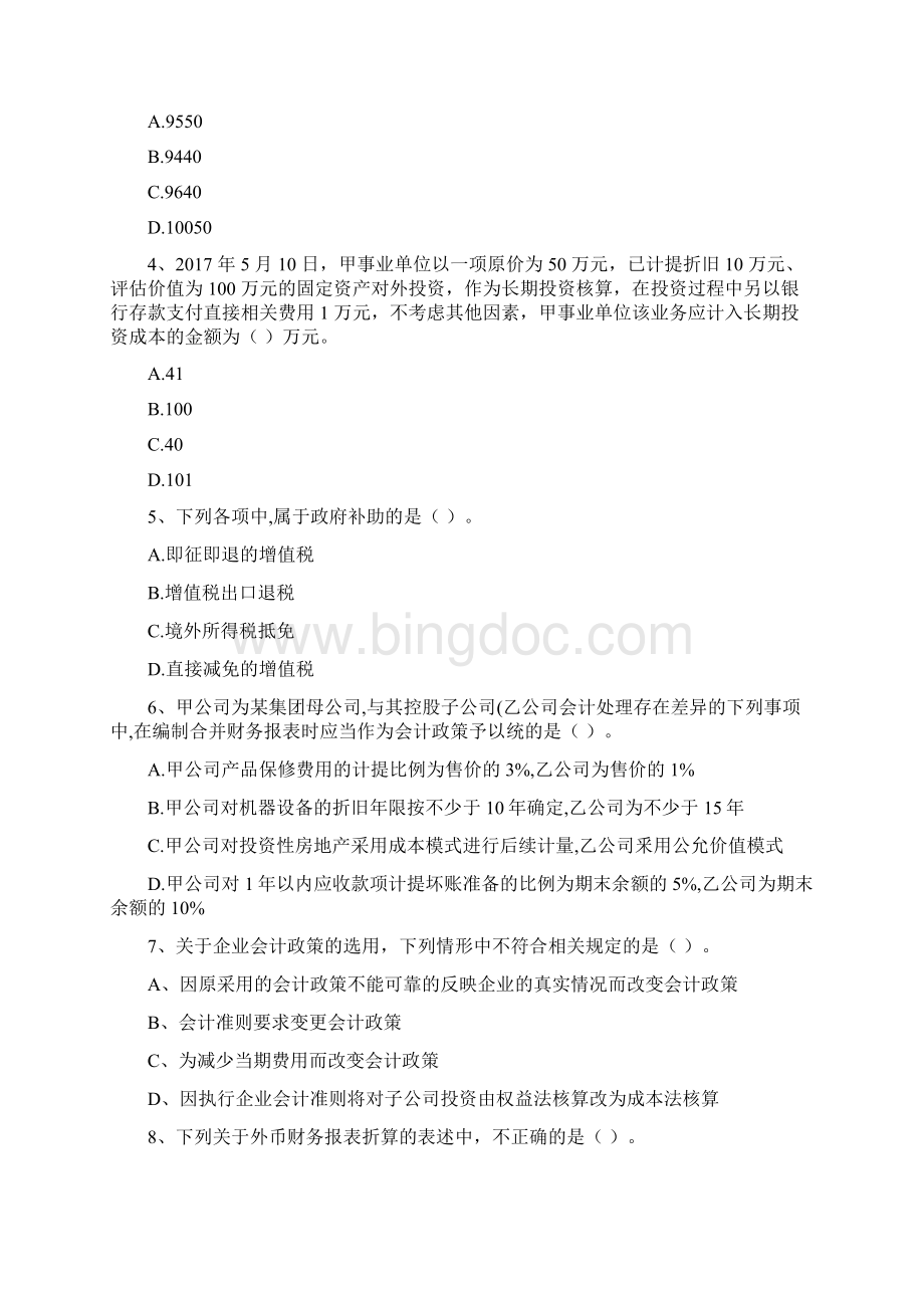 版中级会计师《中级会计实务》真题I卷 附答案文档格式.docx_第2页