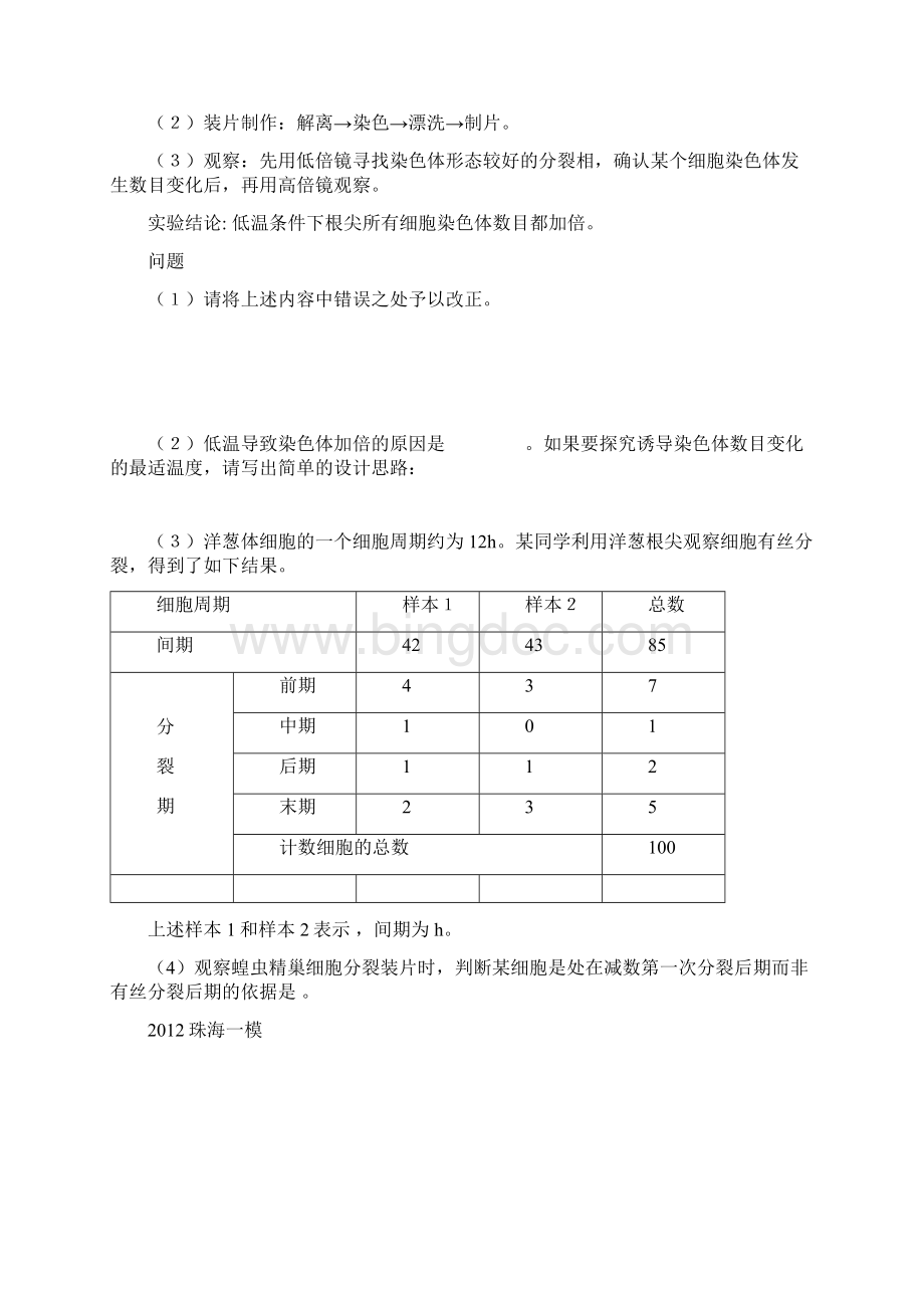 广东各地一模试题汇3.docx_第3页