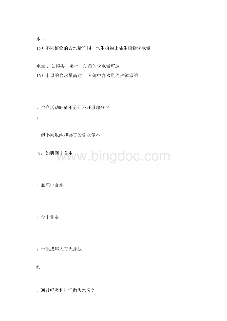 华师大版七年级科学下册知识点整理doc.docx_第3页