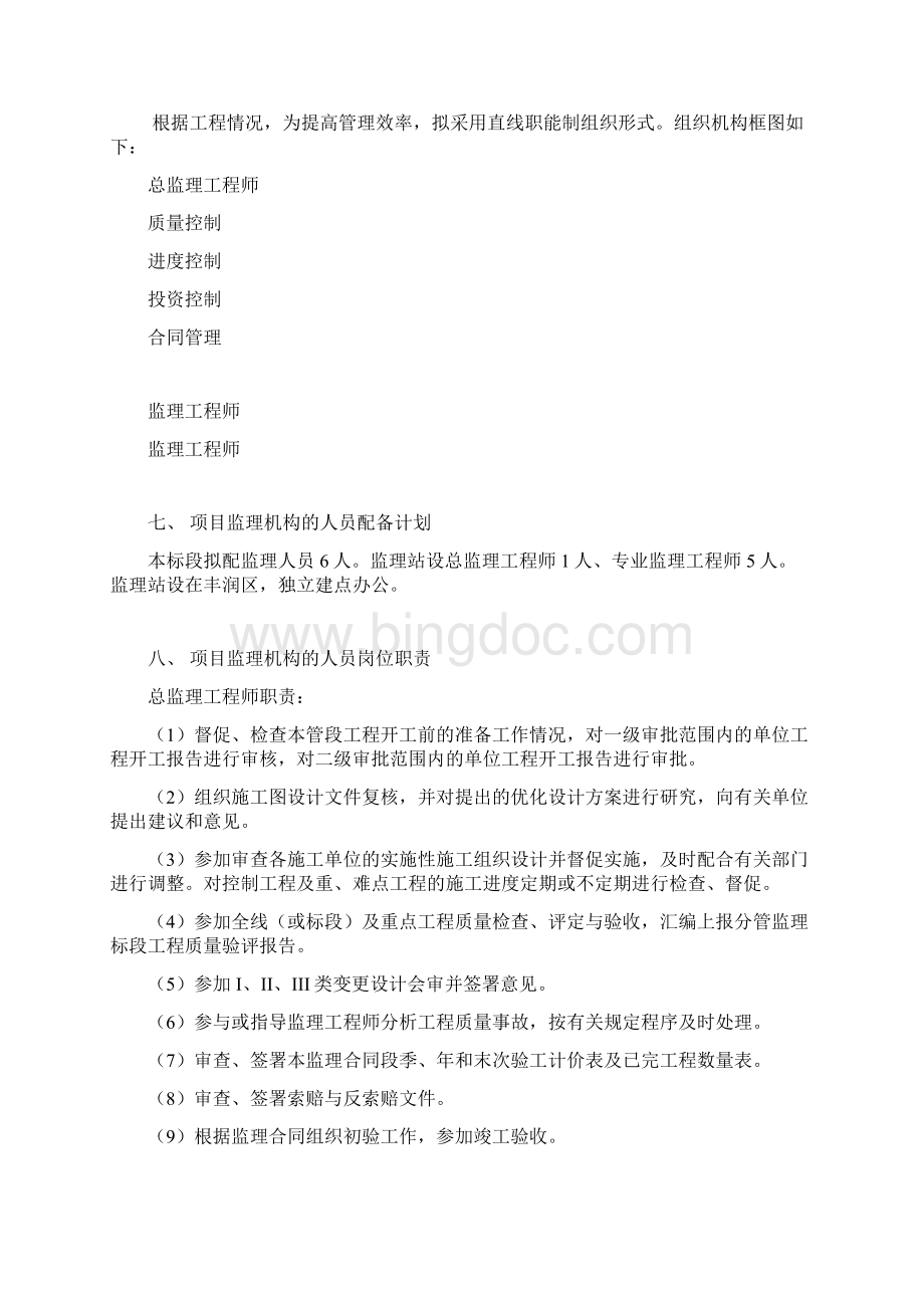 铁路三电迁改监理规划.docx_第3页