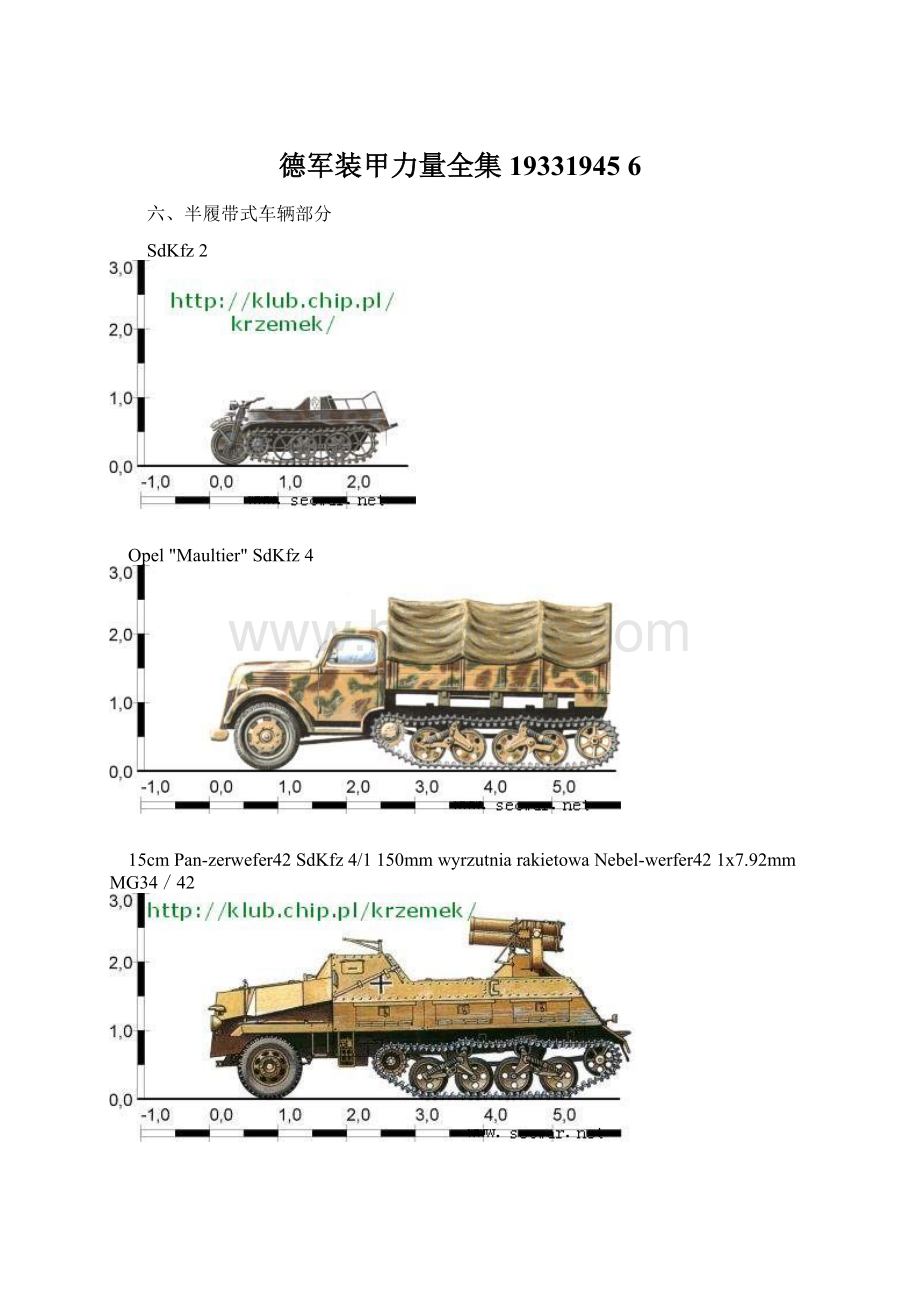 德军装甲力量全集19331945 6.docx_第1页