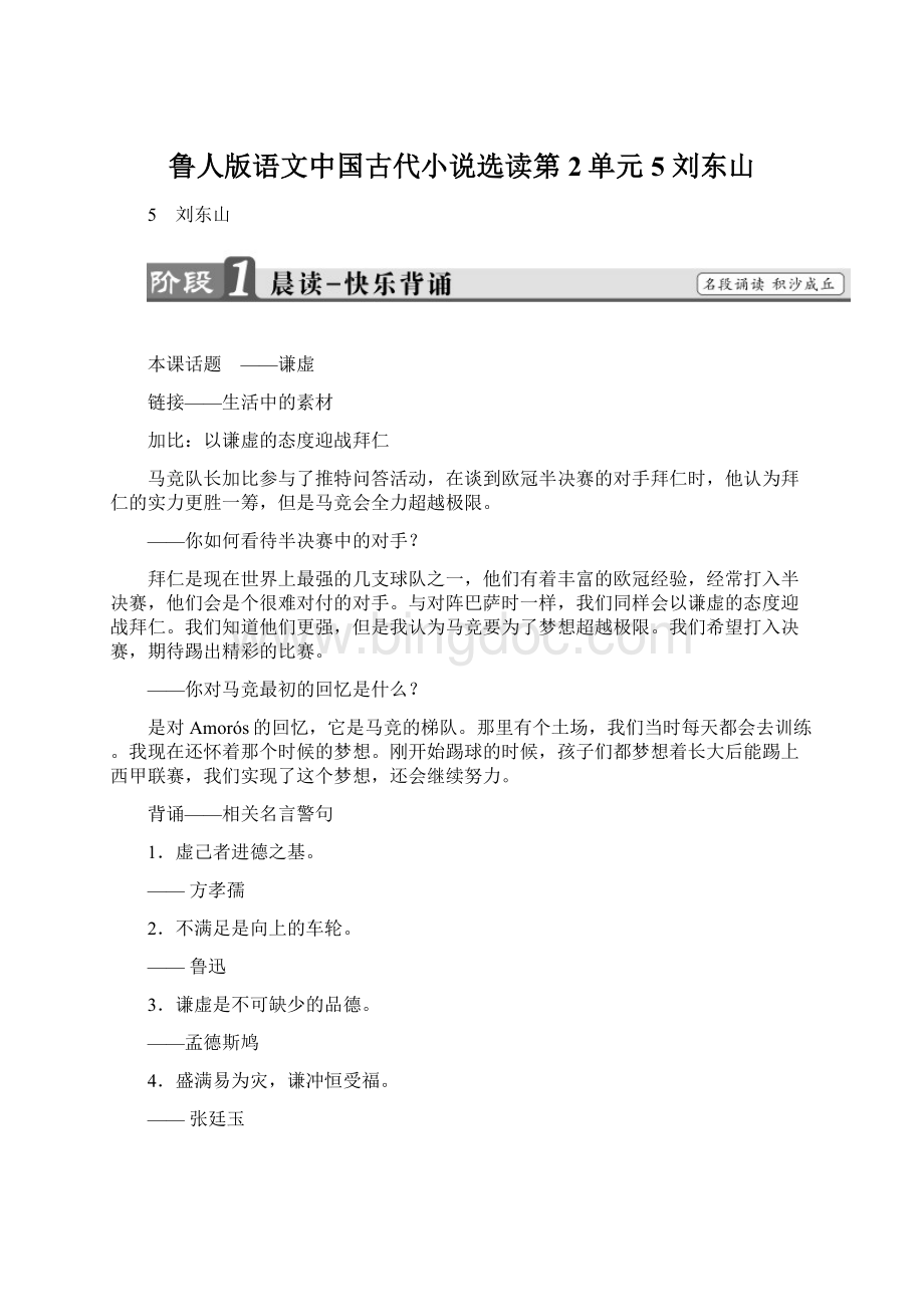 鲁人版语文中国古代小说选读第2单元 5 刘东山.docx