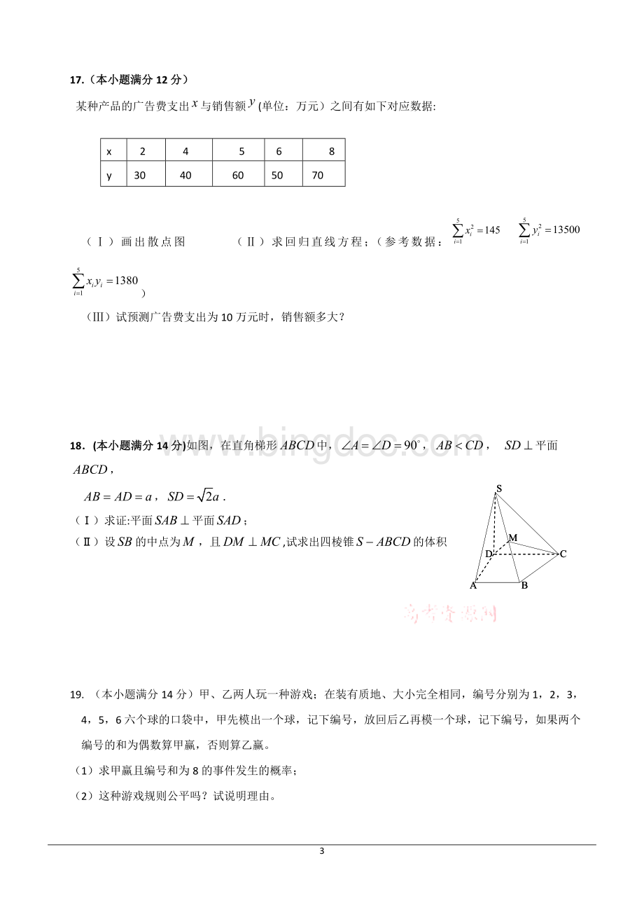 广东高考文科数学模拟试题二.doc_第3页