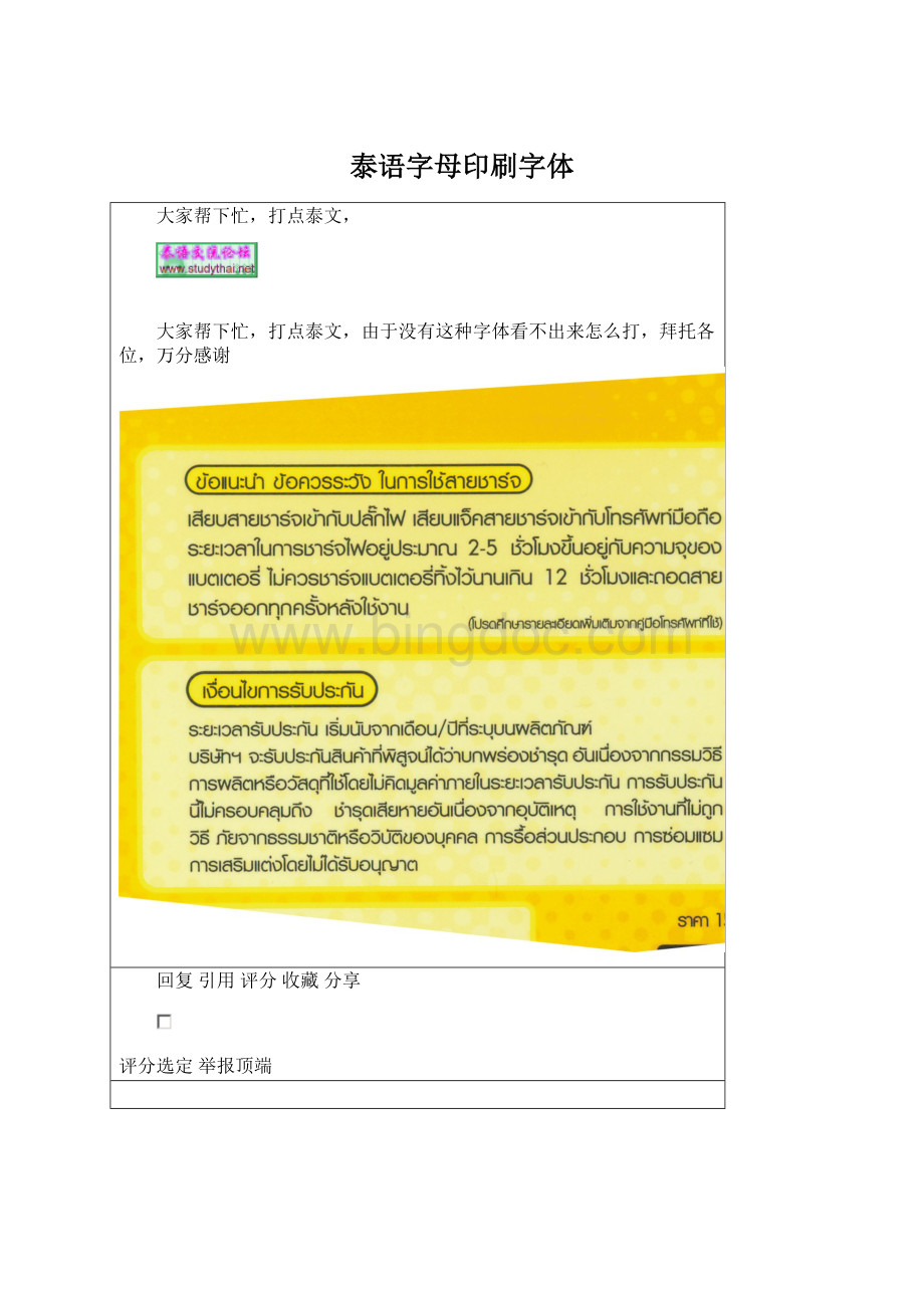 泰语字母印刷字体Word格式.docx_第1页