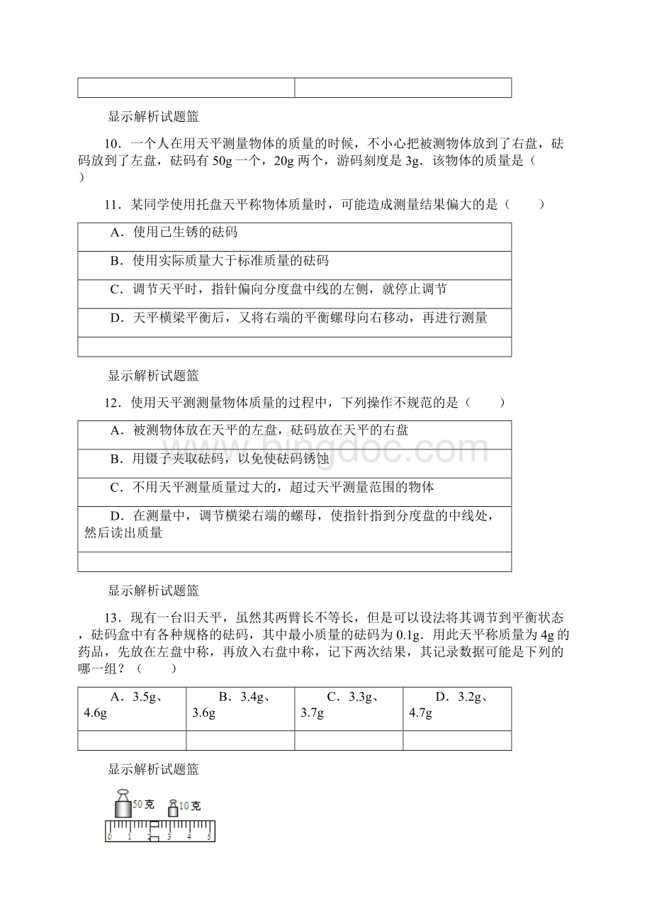 质量的测量与天平易错与中考Word文档下载推荐.docx_第3页