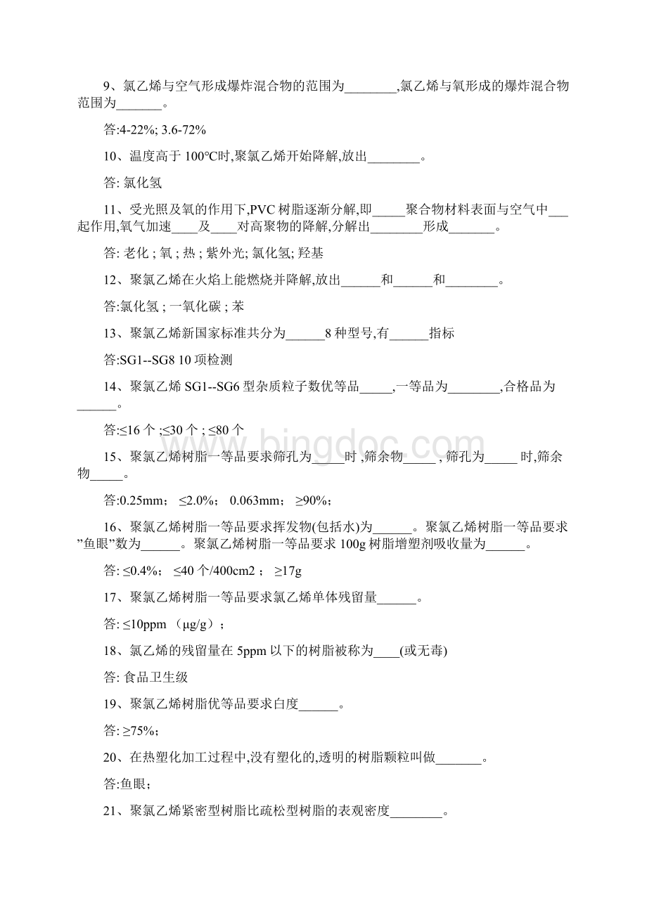 聚合干燥习题册1Word格式文档下载.docx_第2页