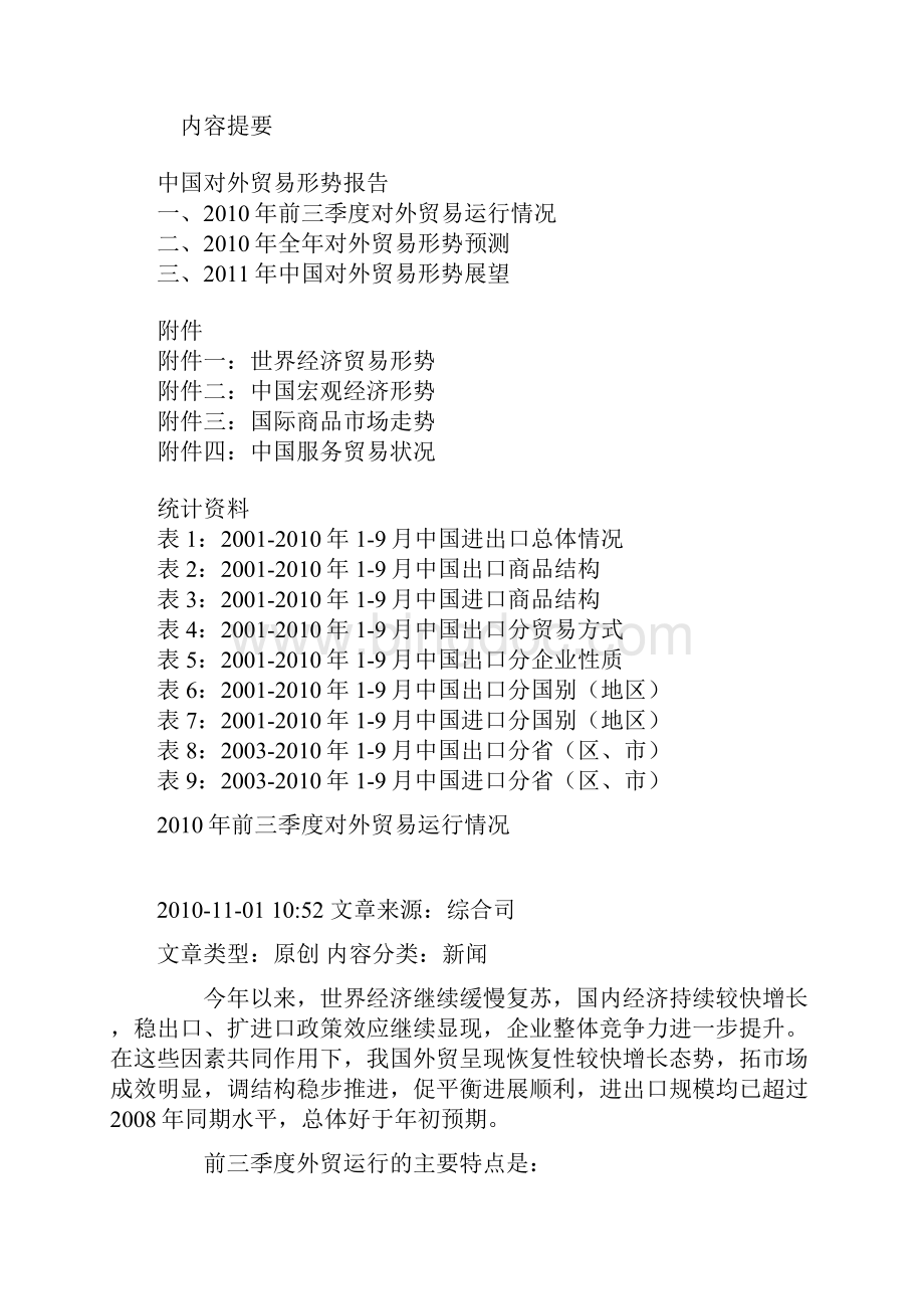中国对外贸易形势报告秋季Word文件下载.docx_第2页