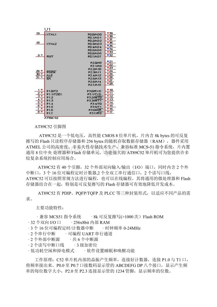 电子综合设计报告格式Word文件下载.docx_第2页