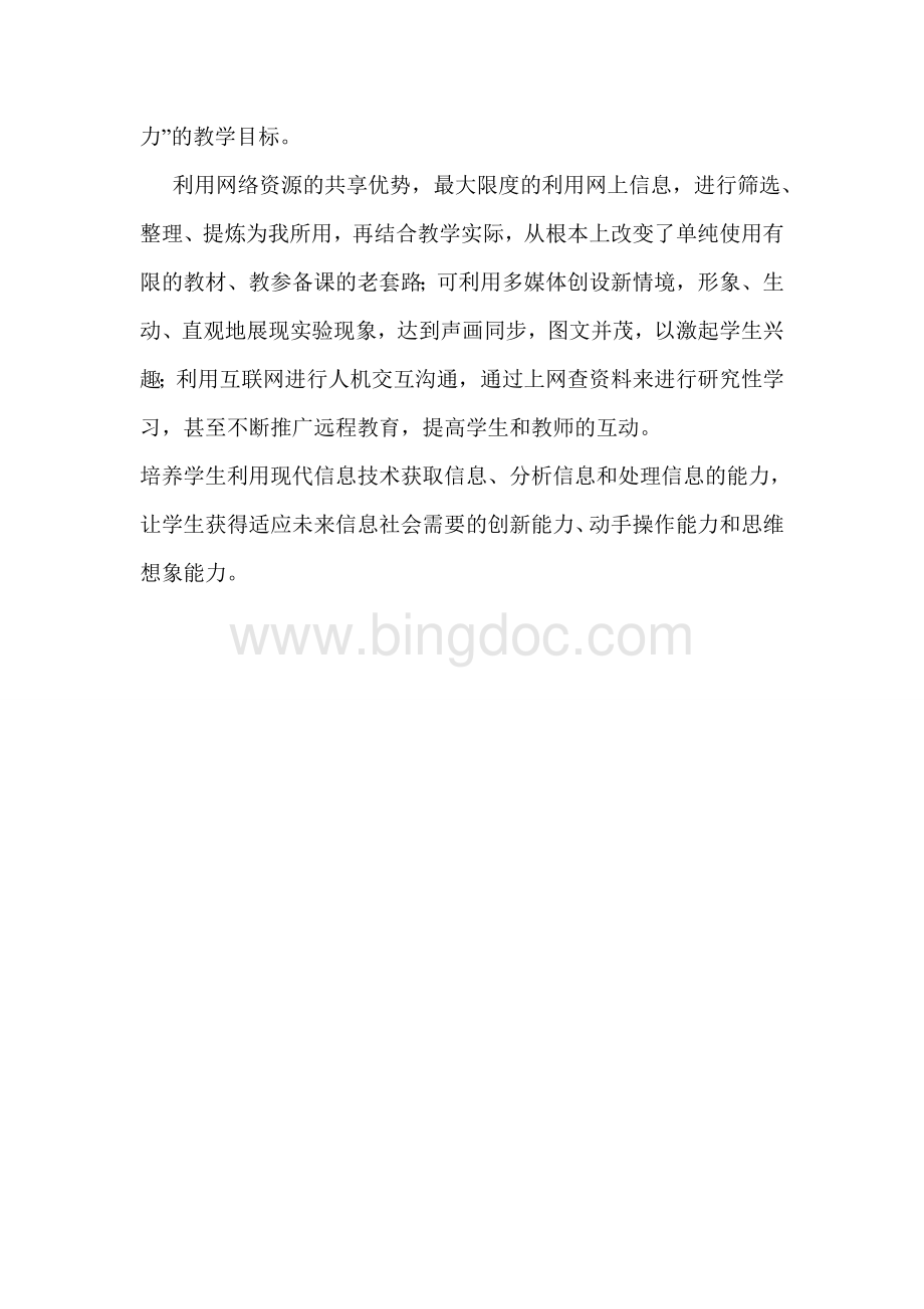 信息技术在教学中的应用心得体会.doc_第3页