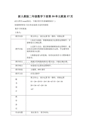 新人教版二年级数学下册第59单元教案57页.docx