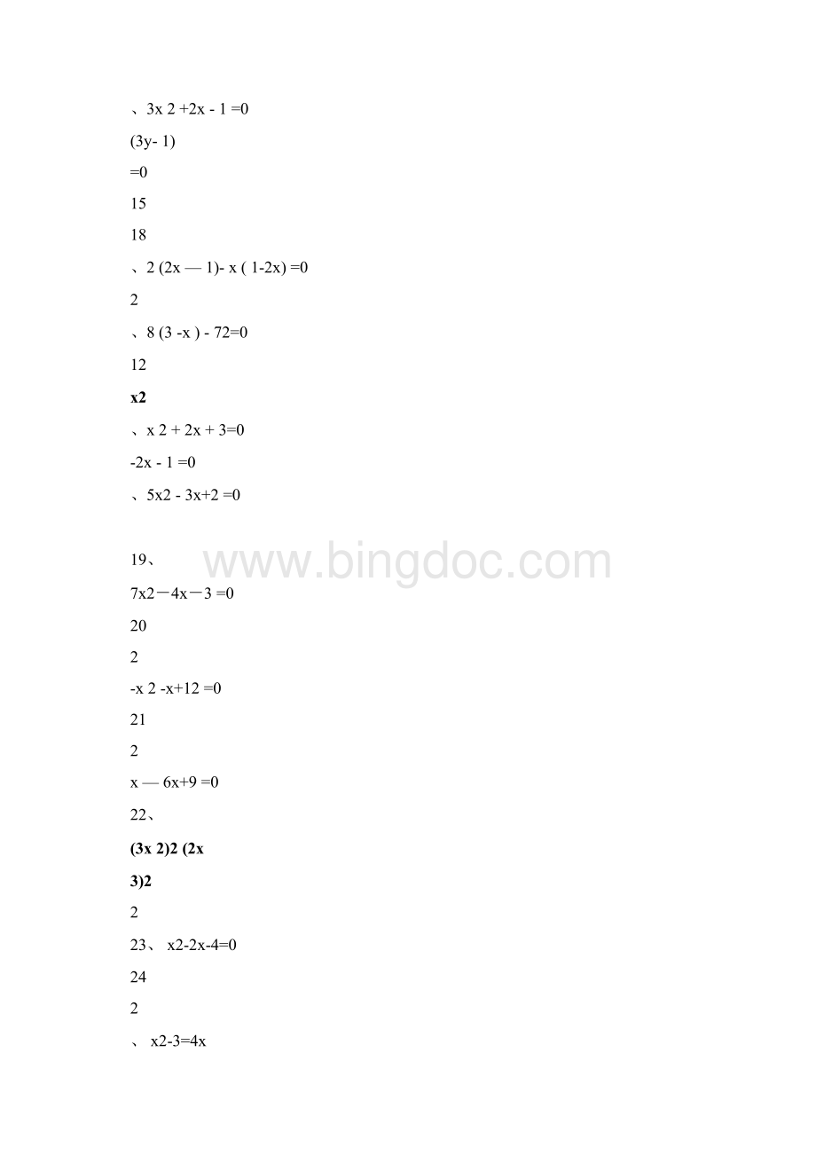 一元二次方程100道计算题练习文档格式.docx_第2页