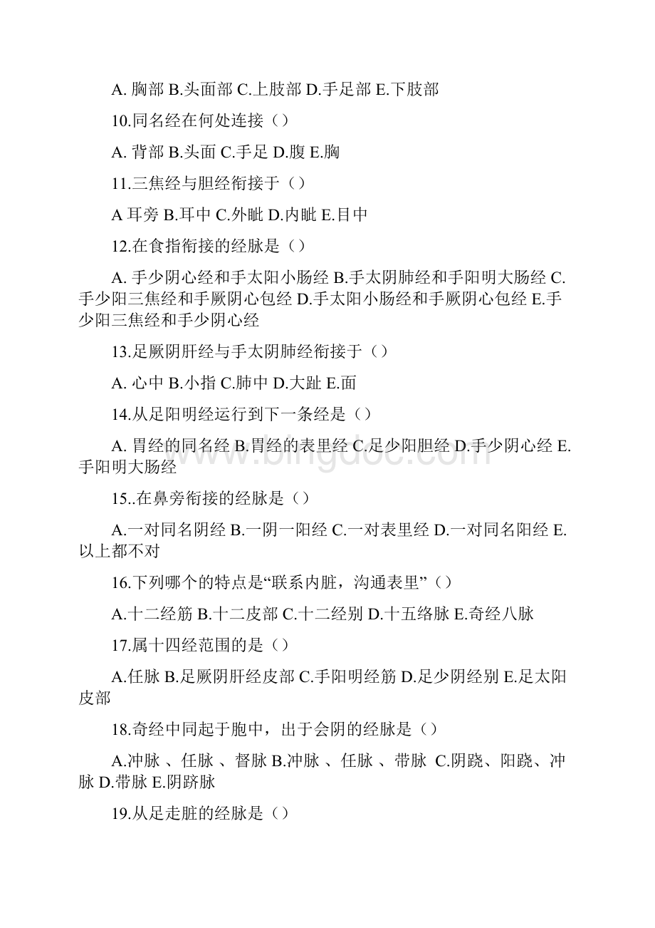 经络与腧穴半期题库Word格式.docx_第2页