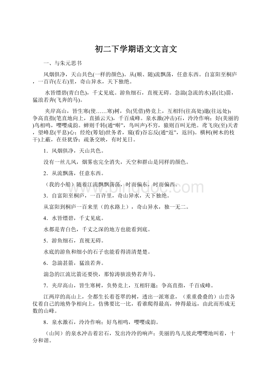 初二下学期语文文言文.docx