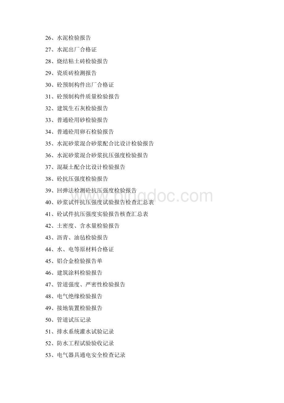 枣阳市城建档案馆工程档案接受项目表.docx_第3页