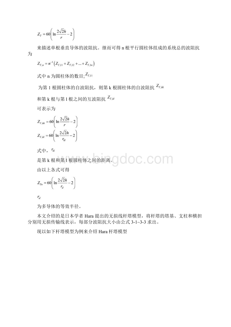 接地系统及杆塔模型Word格式文档下载.docx_第2页