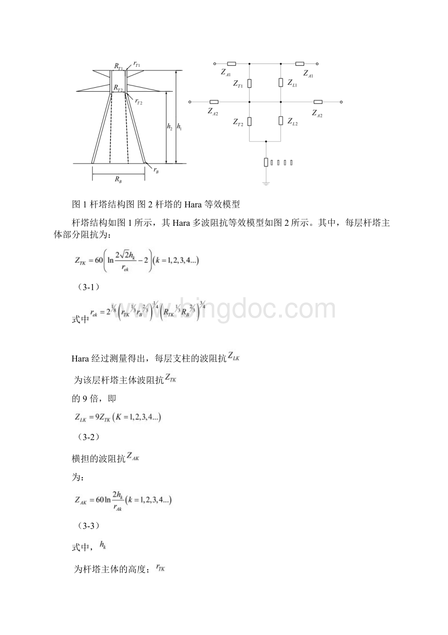 接地系统及杆塔模型Word格式文档下载.docx_第3页