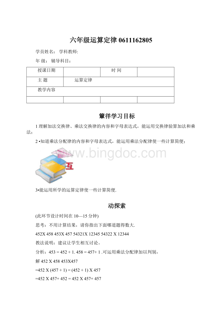 六年级运算定律0611162805.docx