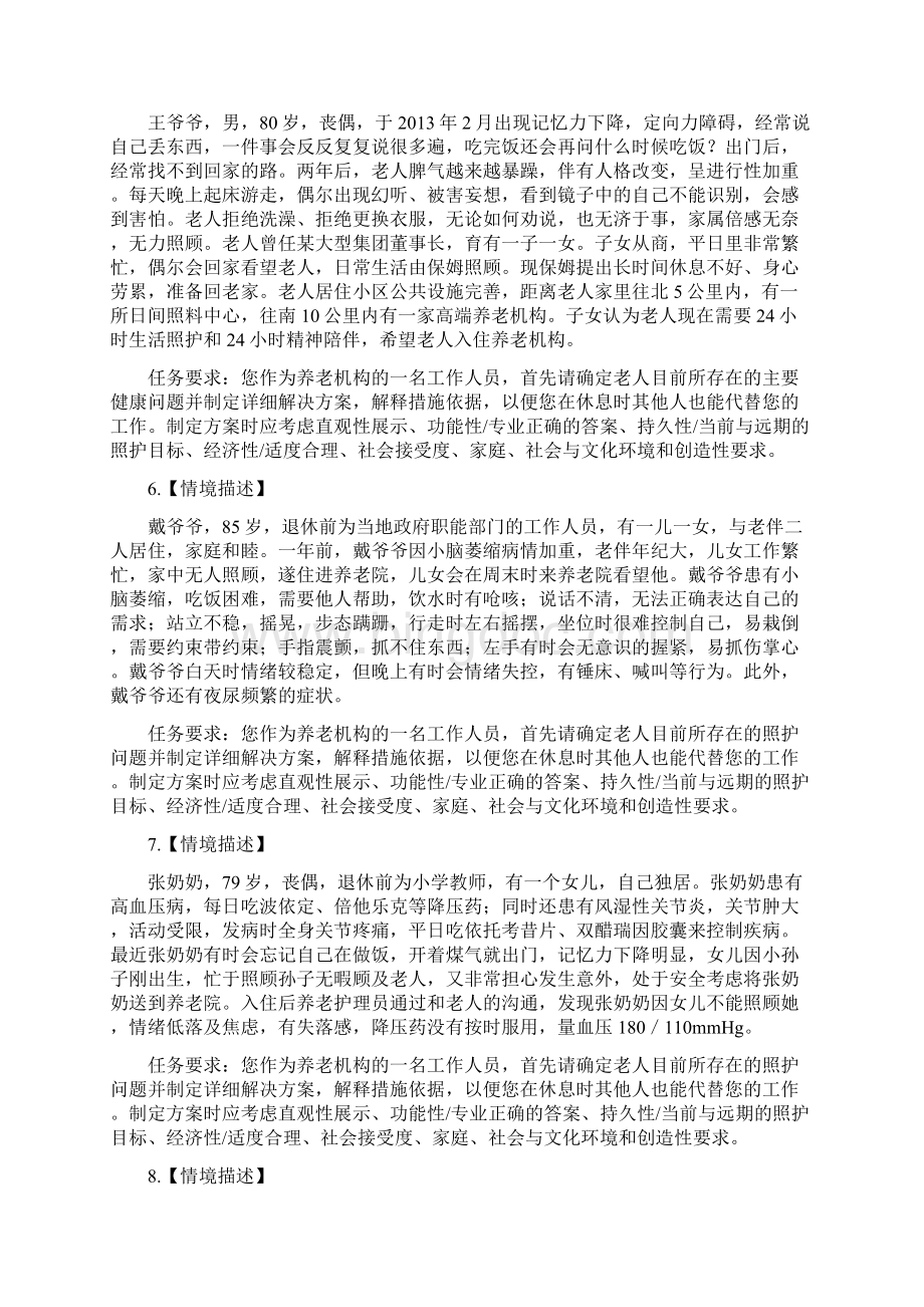 全国职业院校技能大赛养老服务技能Word格式.docx_第3页