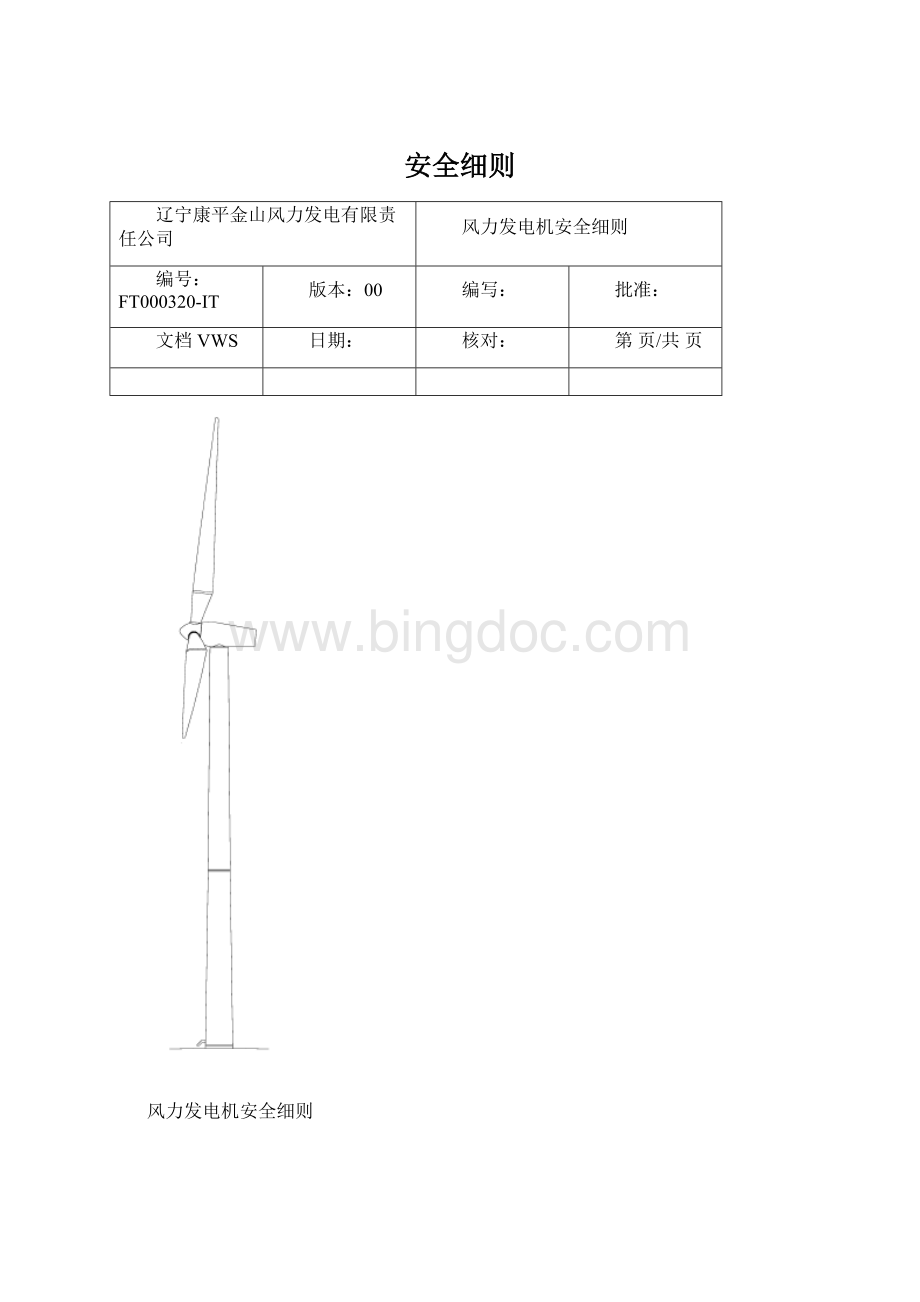 安全细则.docx_第1页