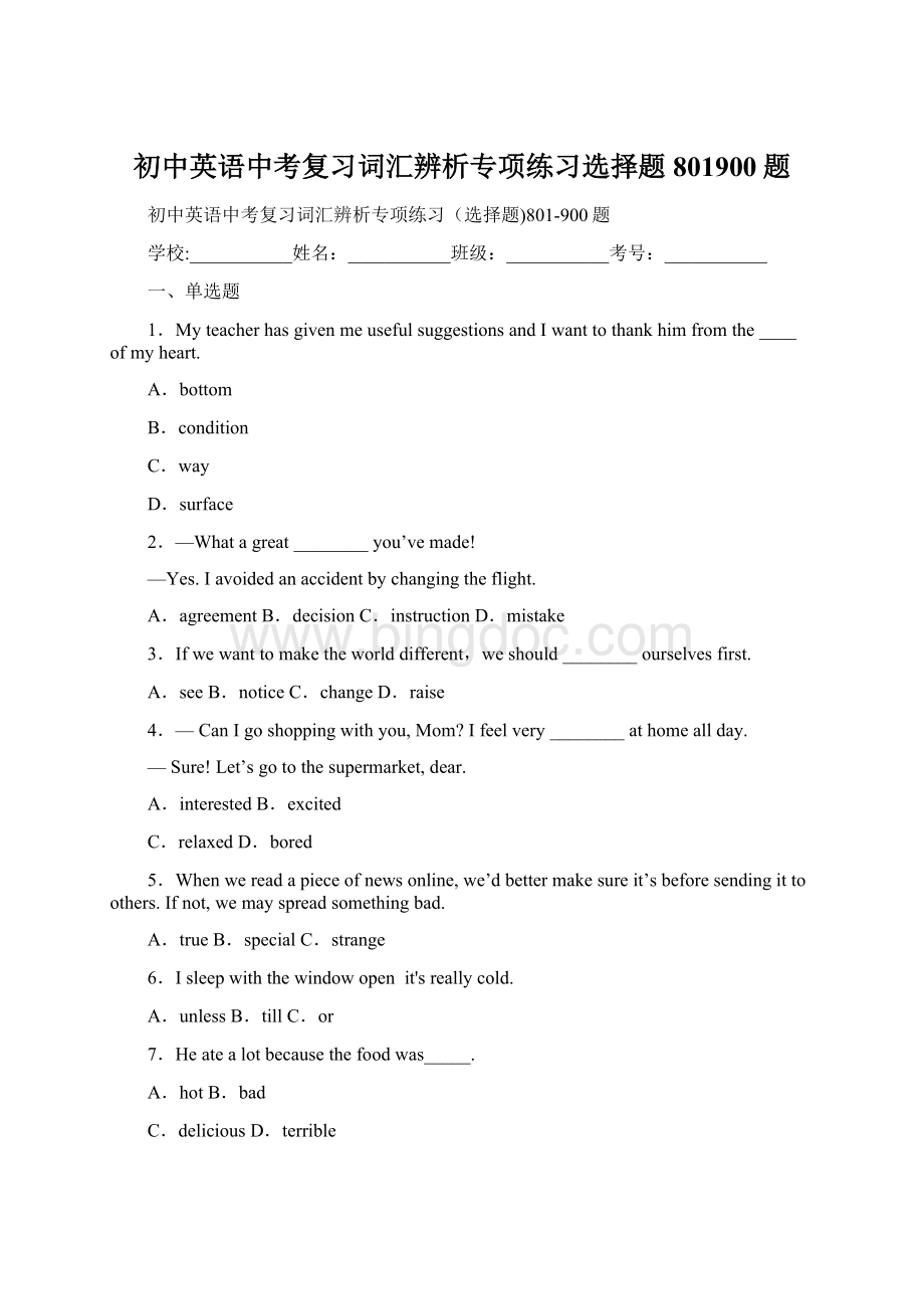 初中英语中考复习词汇辨析专项练习选择题801900题Word文件下载.docx_第1页