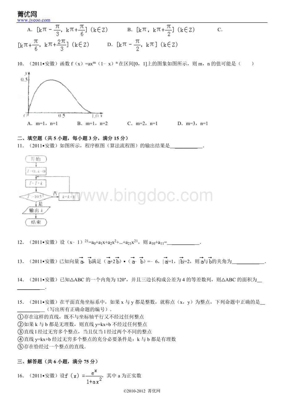 安徽省高考数学试卷理科文档格式.doc_第2页