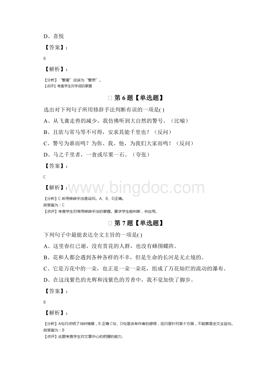 初中语文八年级下册第一单元苏教版复习巩固第七十五篇.docx_第3页