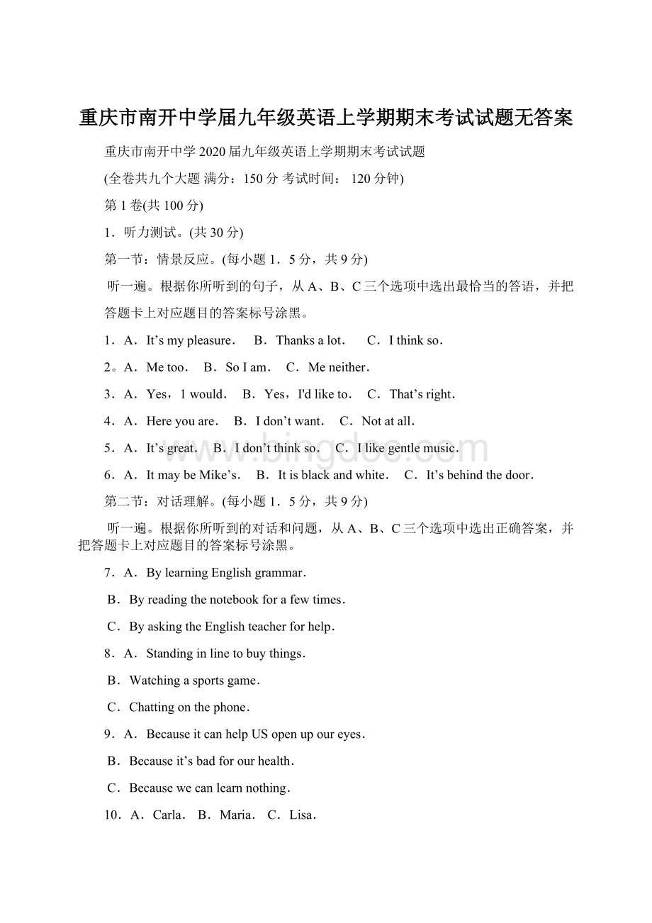 重庆市南开中学届九年级英语上学期期末考试试题无答案.docx_第1页