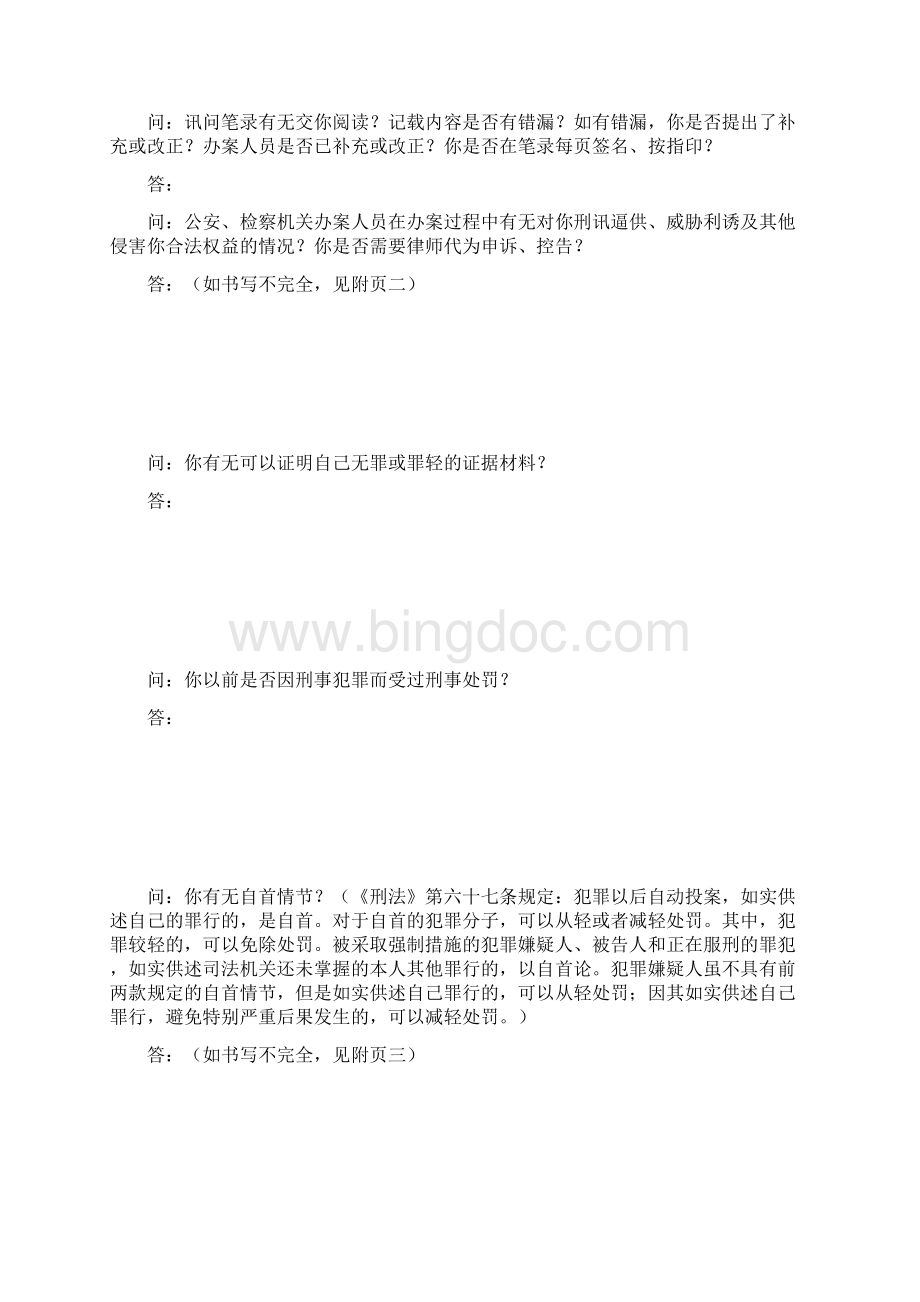 刑事案件会见笔录教学提纲.docx_第3页