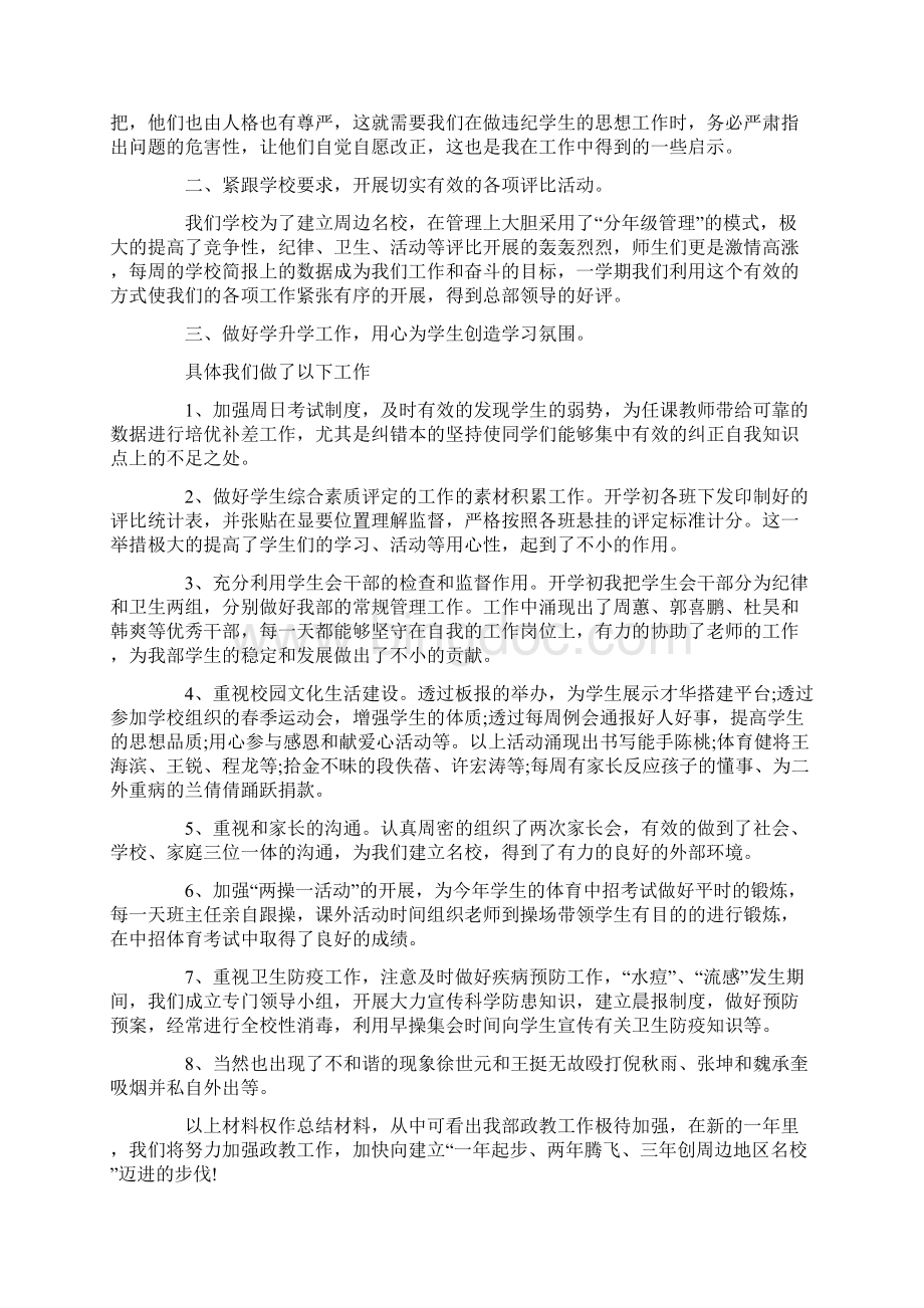 政教处工作总结.docx_第3页