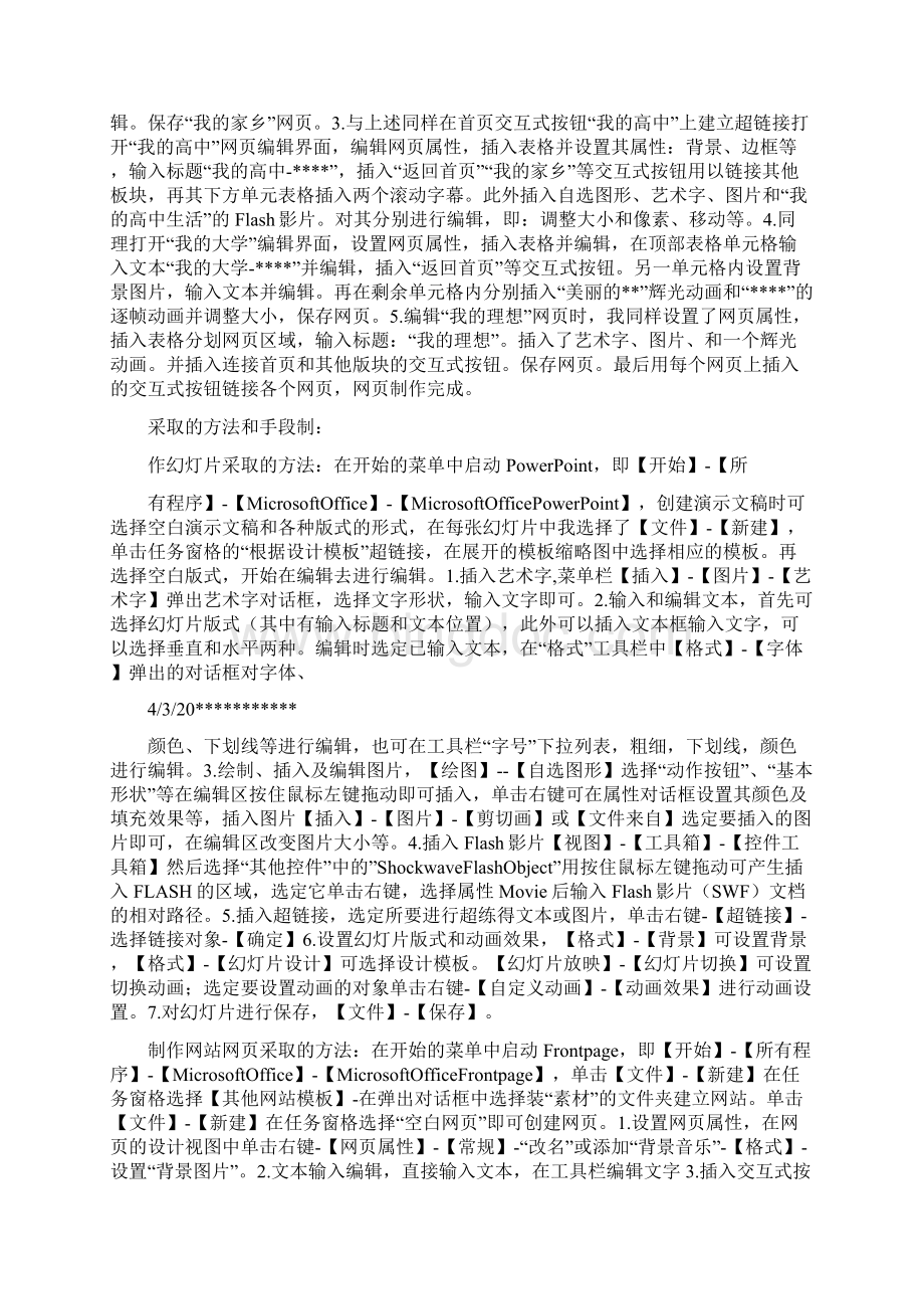 大学计算机实践报告1文档格式.docx_第2页
