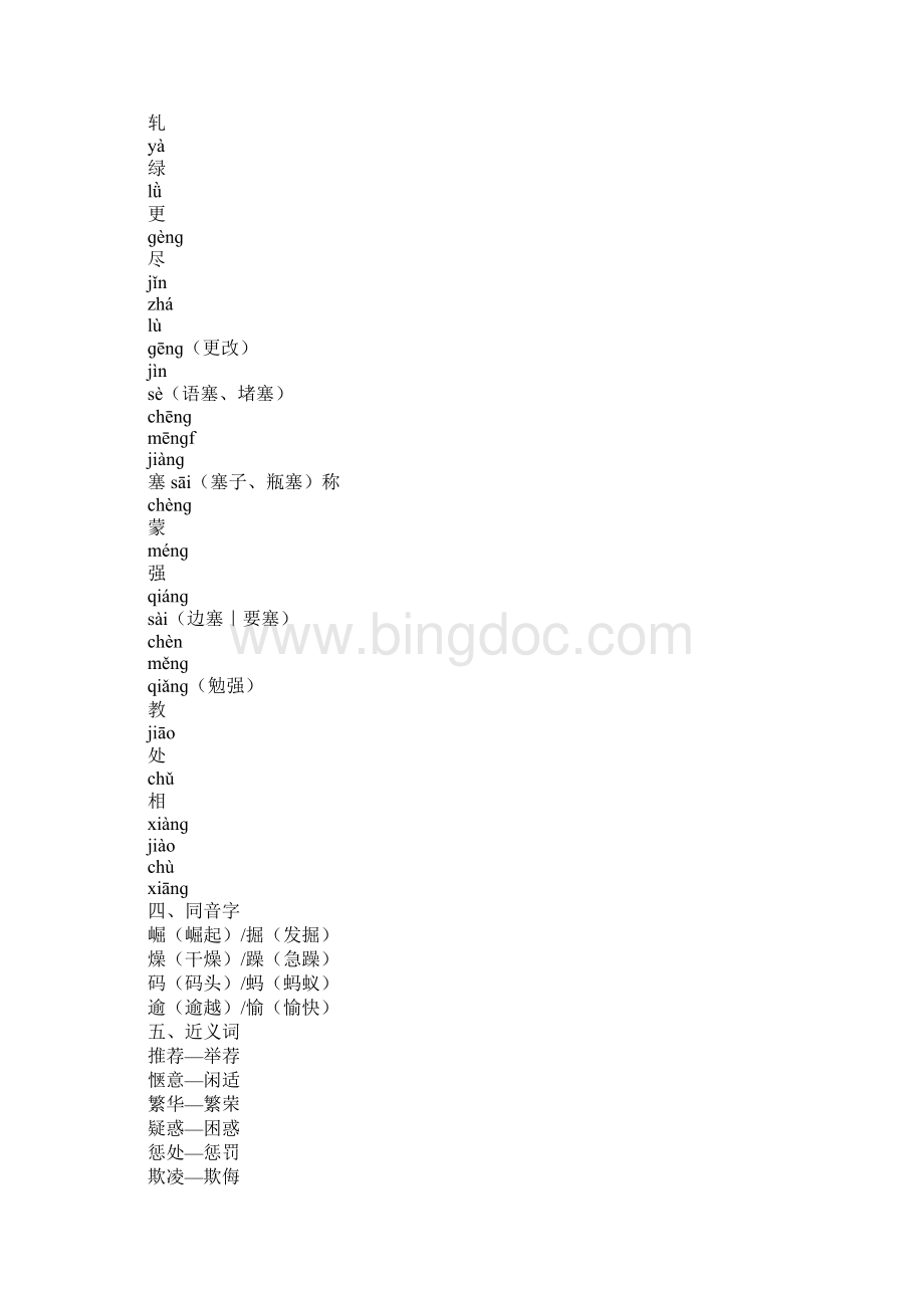 四年级上册语文第七单元知识学习总结要点考试复习学习要点总结及考试复习学习要点题人教版.docx_第2页