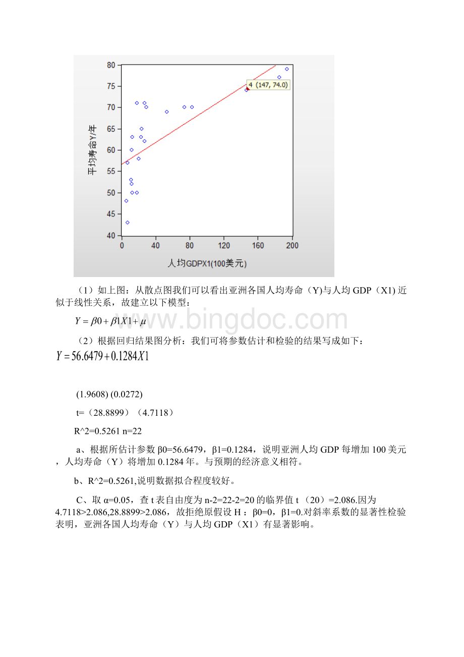 计量经济学 第二章课后答案与分析文档格式.docx_第3页