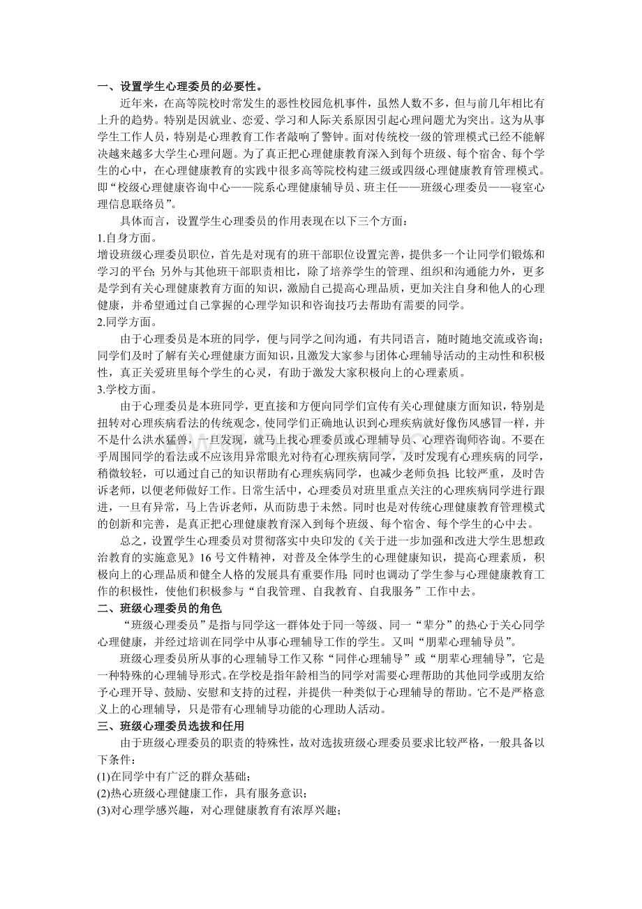 班级心理委员的职责.doc