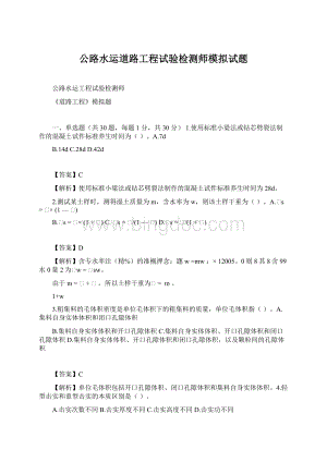 公路水运道路工程试验检测师模拟试题.docx