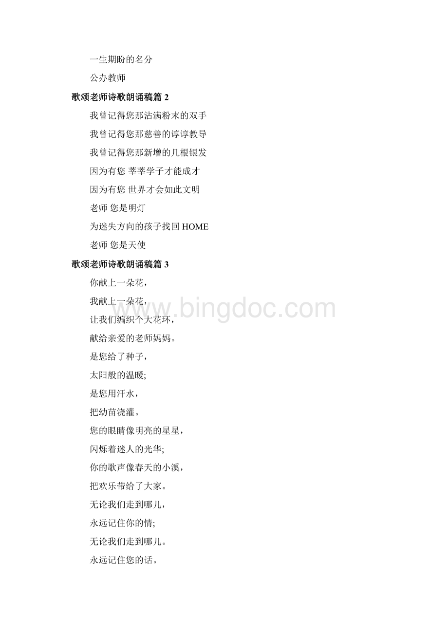 歌颂老师诗歌朗诵稿6篇.docx_第2页