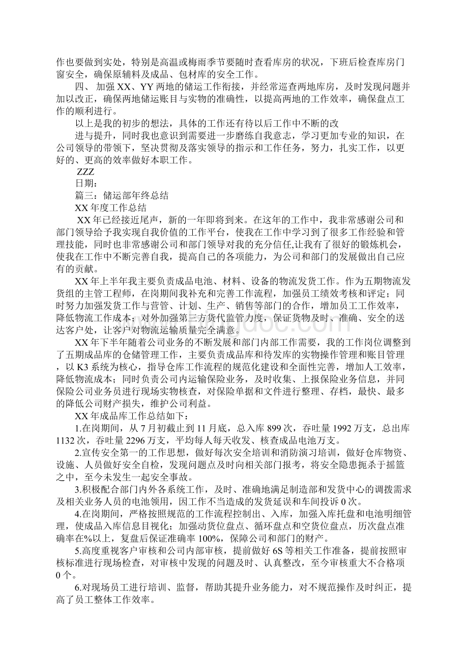 储运部工作总结Word文档下载推荐.docx_第3页