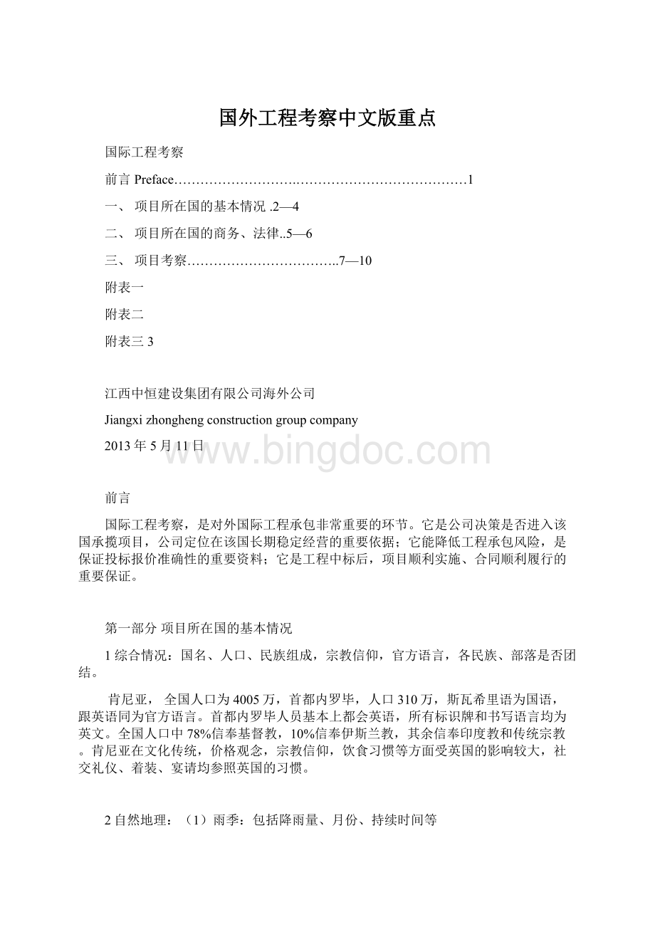 国外工程考察中文版重点.docx