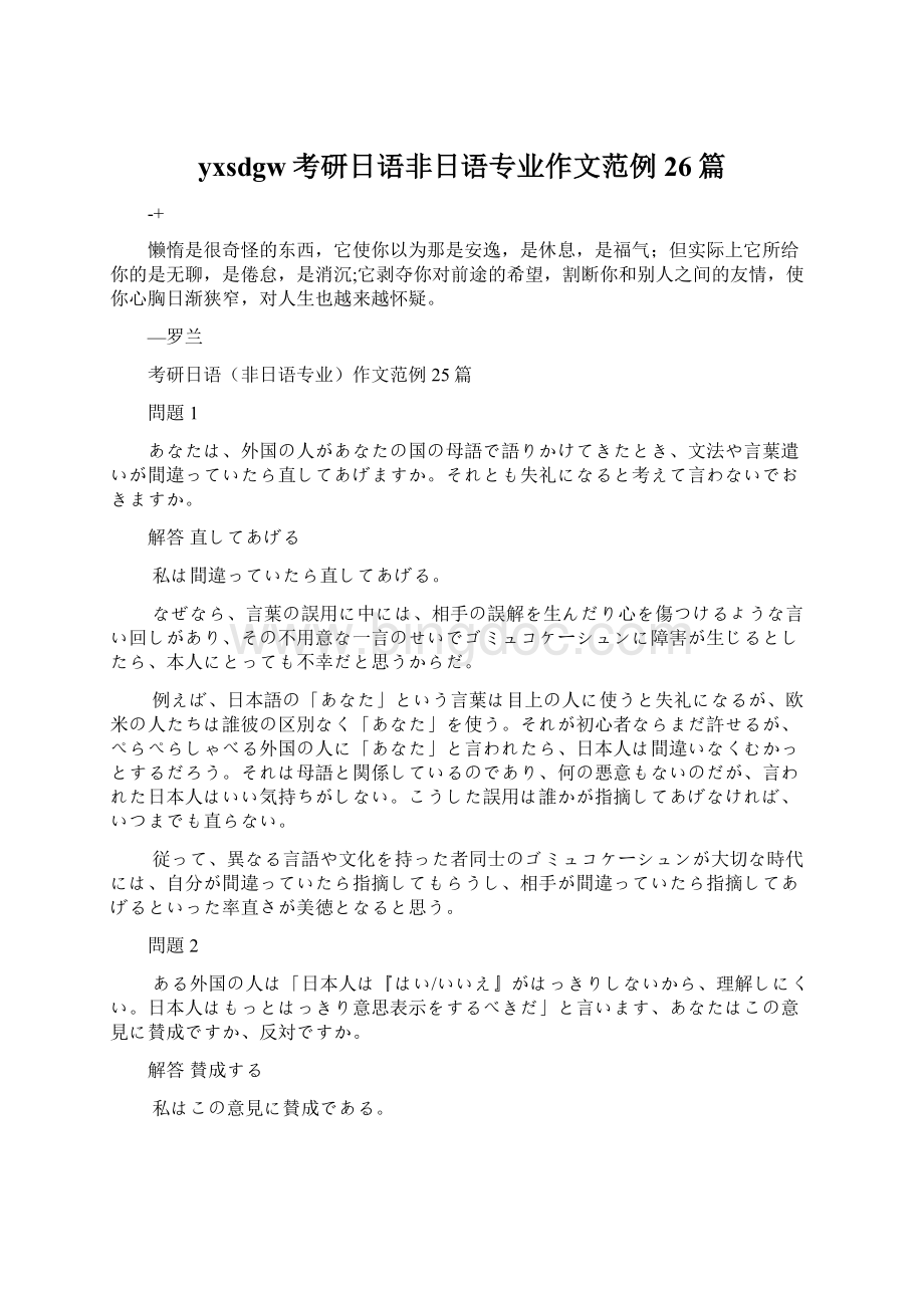 yxsdgw考研日语非日语专业作文范例26篇.docx