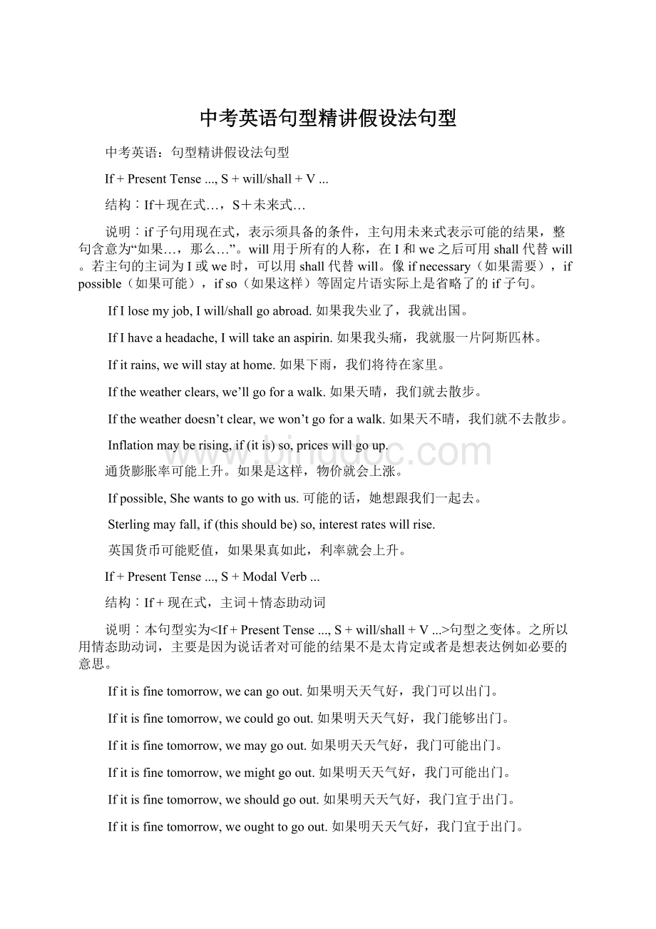 中考英语句型精讲假设法句型.docx_第1页