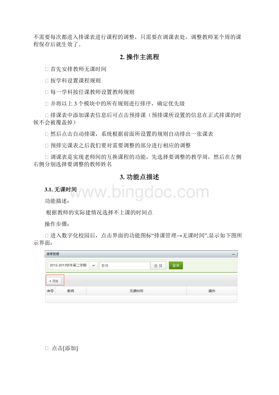 系统管理手册排课管理.docx_第3页