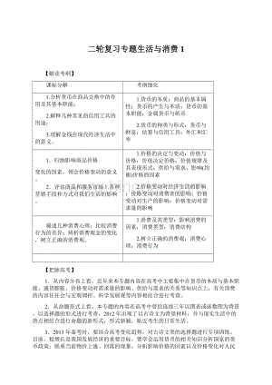 二轮复习专题生活与消费1.docx