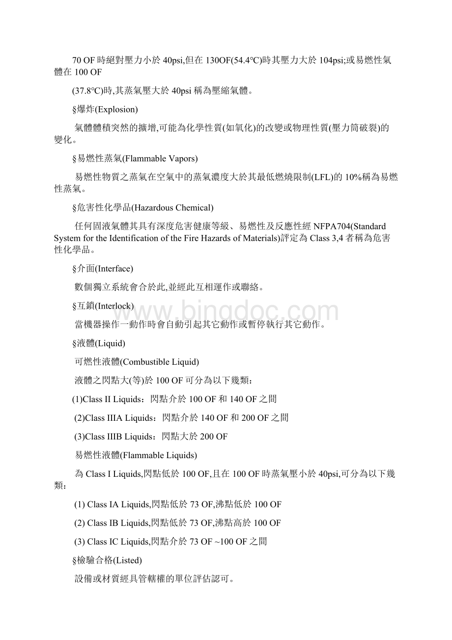 NFPA318繁体中文Word格式文档下载.docx_第2页