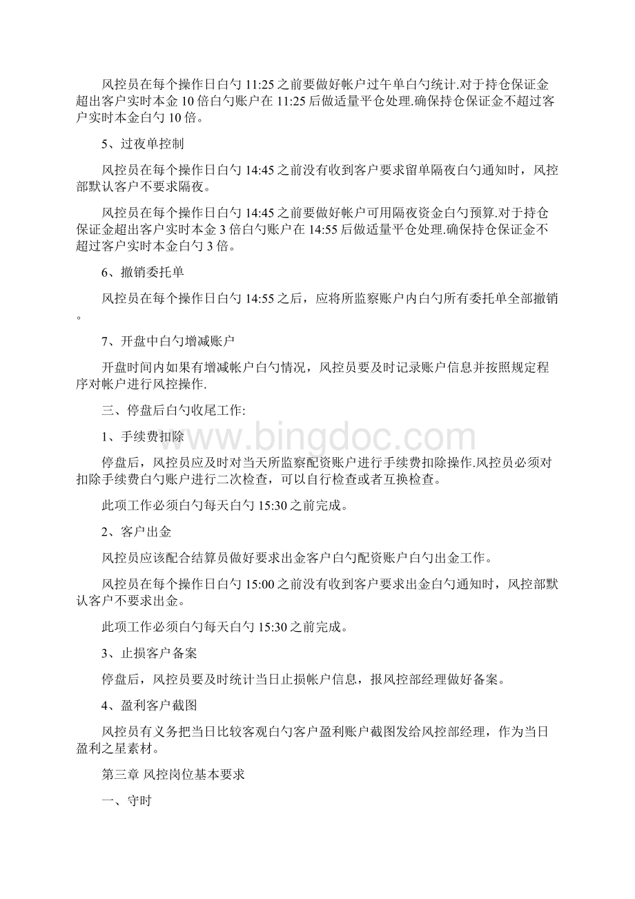 XX上市集团风控部部门团队建设规划可行性方案.docx_第3页