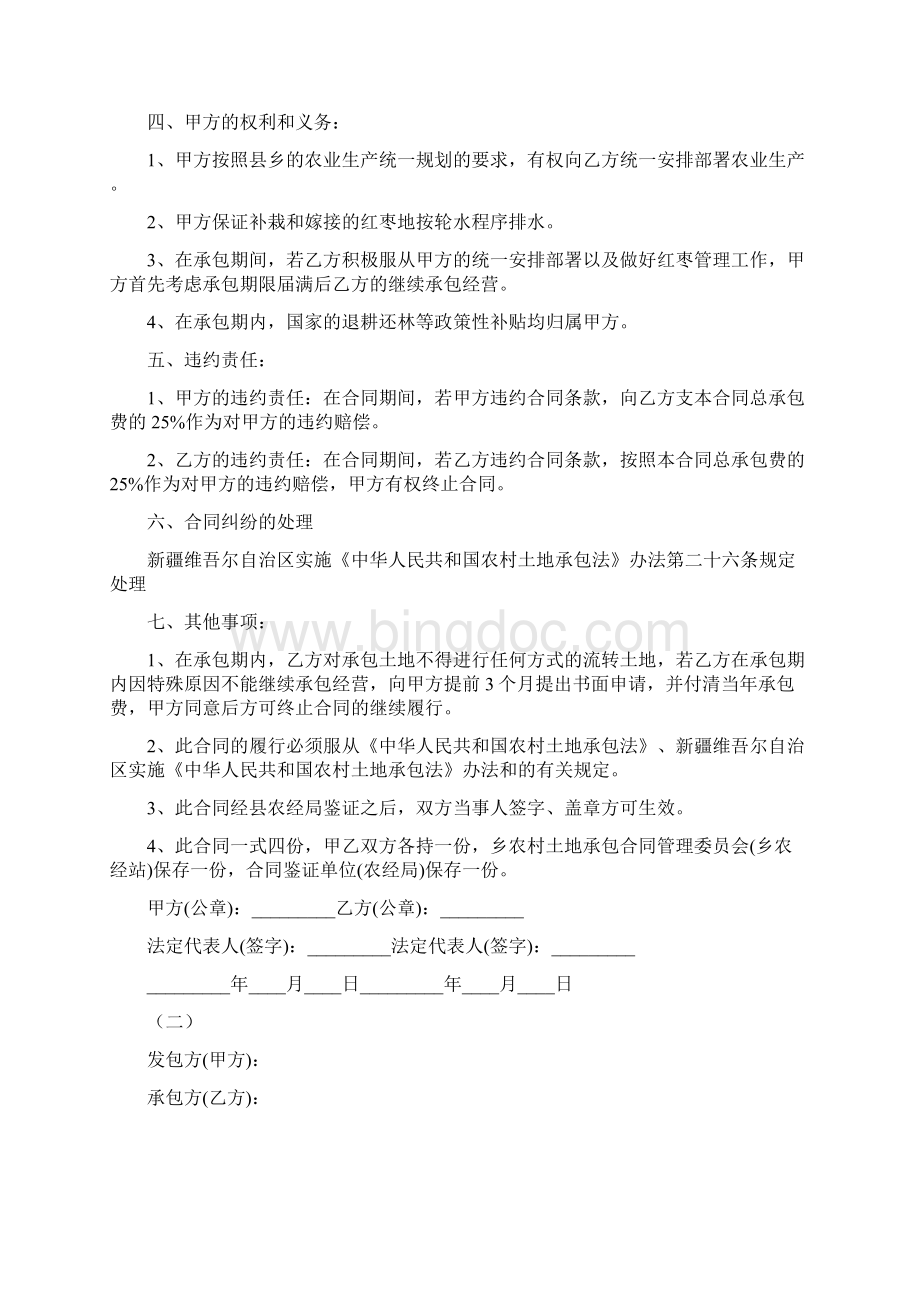 村委会土地承包协议范文书.docx_第3页