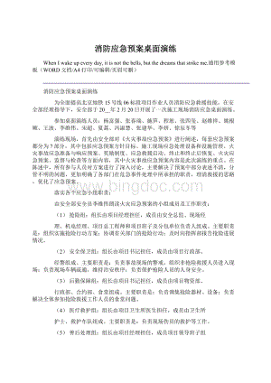 消防应急预案桌面演练.docx