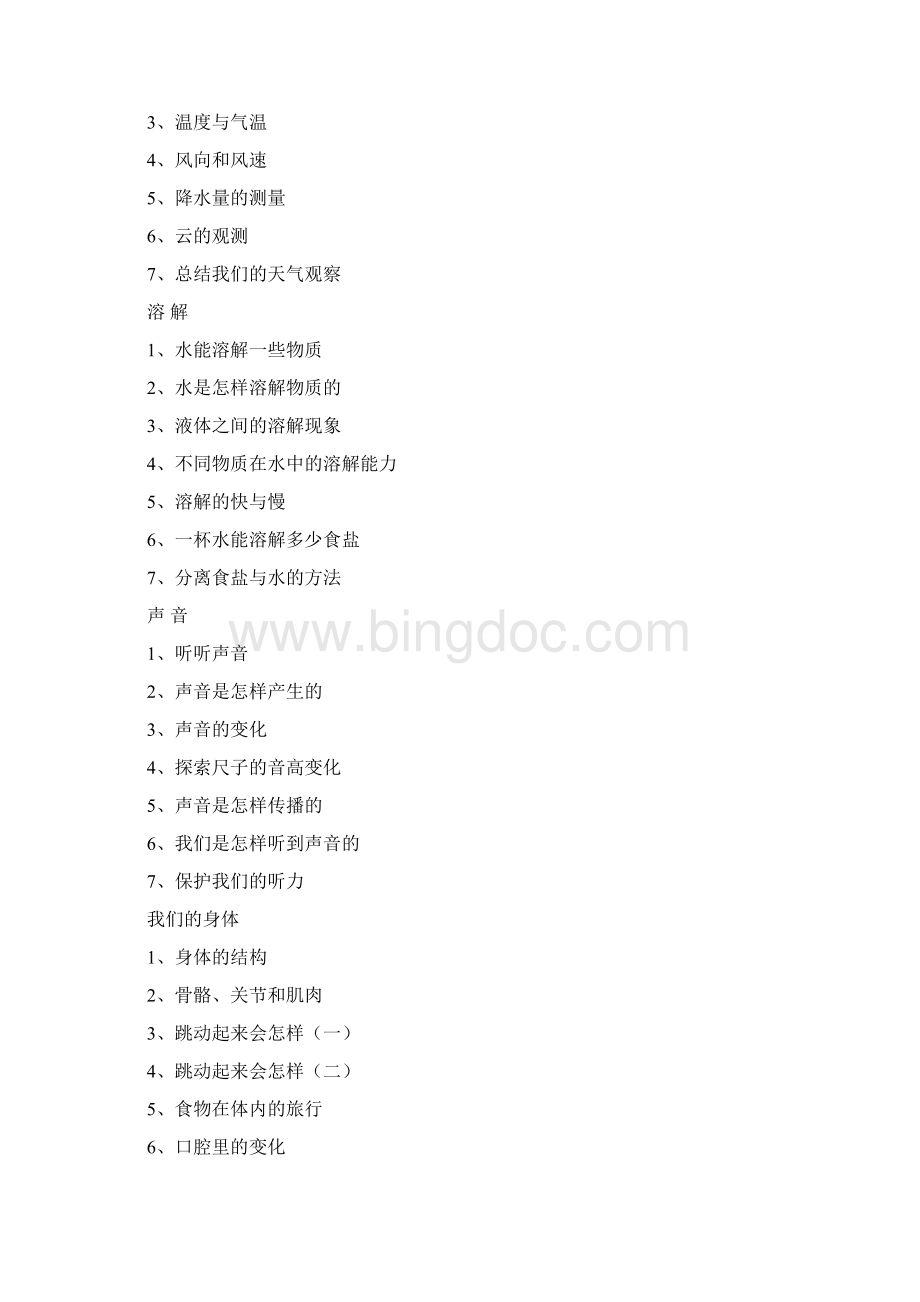 教科版小学四年级第六册科学上册教学设计.docx_第2页